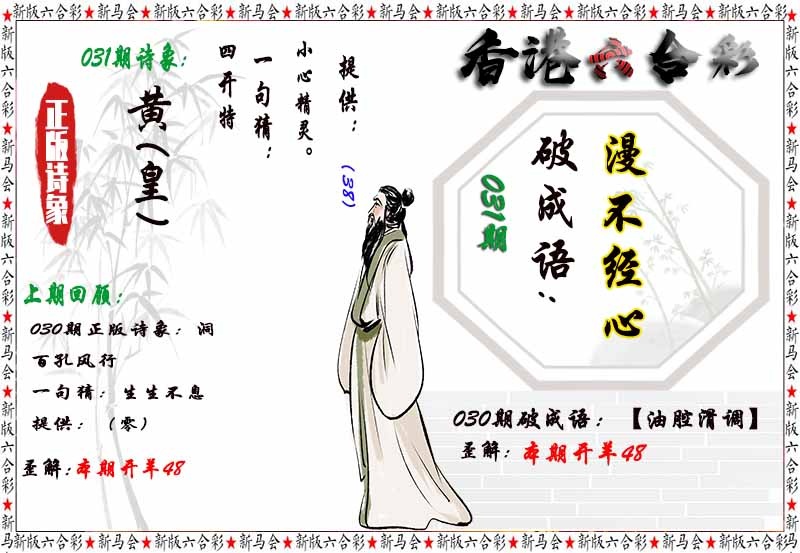 031期诗象破成语[图]