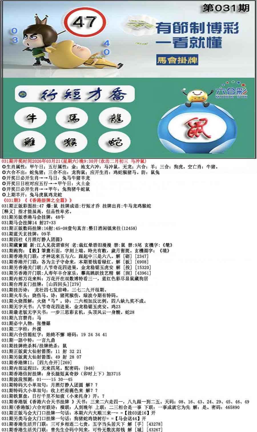 031期马会挂牌[图]