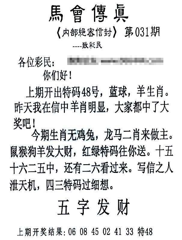 031期马会传真另版[图]